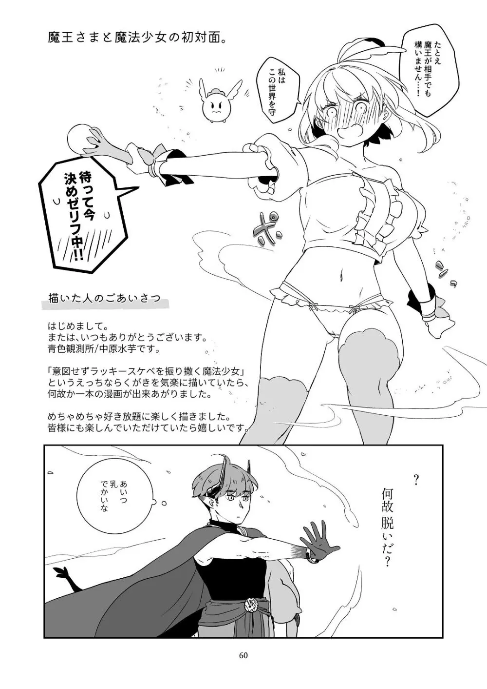 気まぐれ魔王さま、生真面目魔法少女を嫁にする。1 - page59