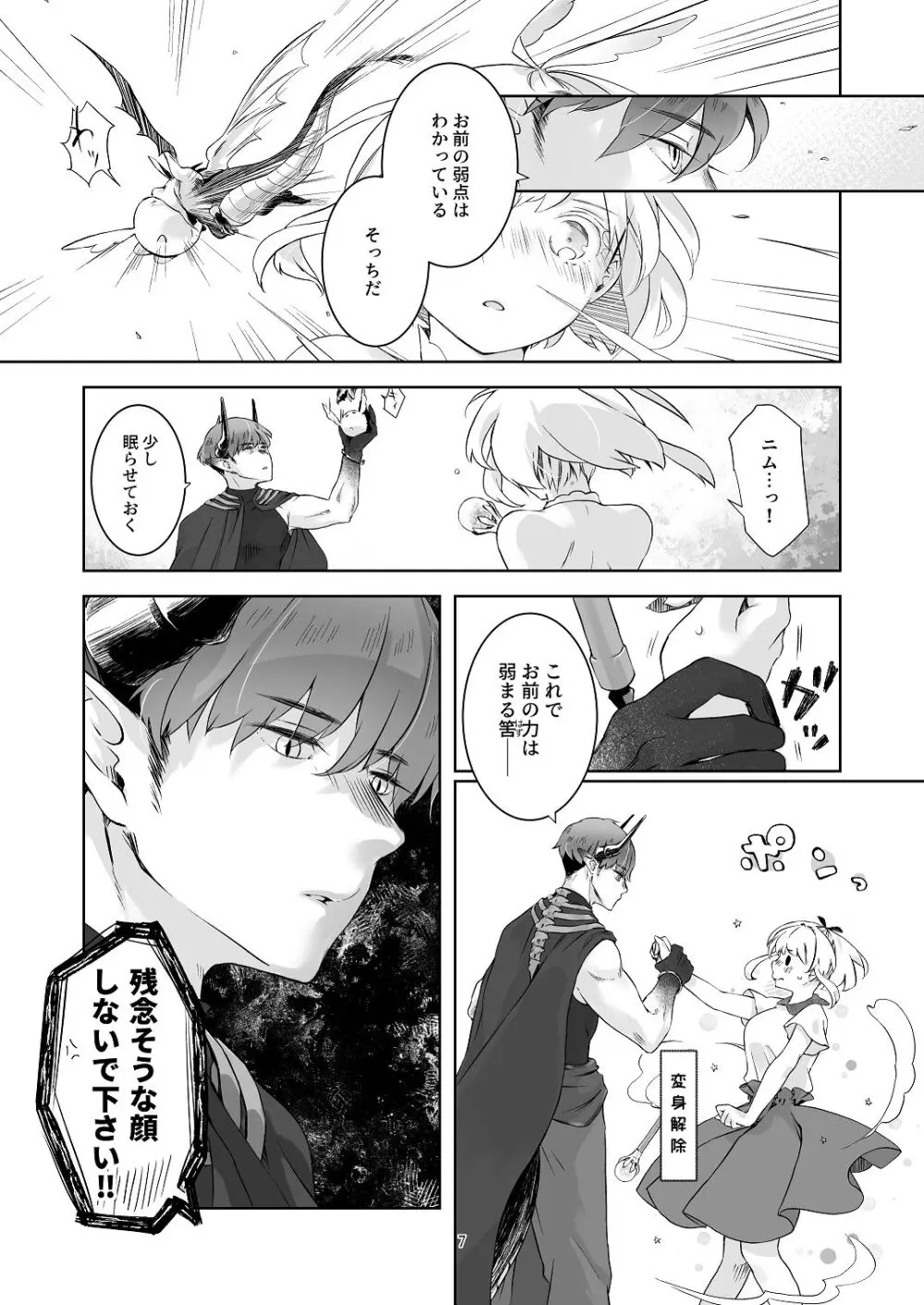 気まぐれ魔王さま、生真面目魔法少女を嫁にする。1 - page6