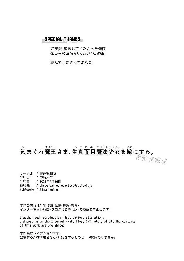 気まぐれ魔王さま、生真面目魔法少女を嫁にする。1 - page60