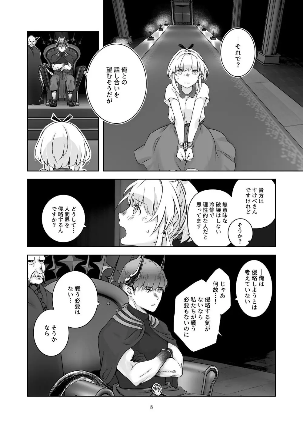 気まぐれ魔王さま、生真面目魔法少女を嫁にする。1 - page7