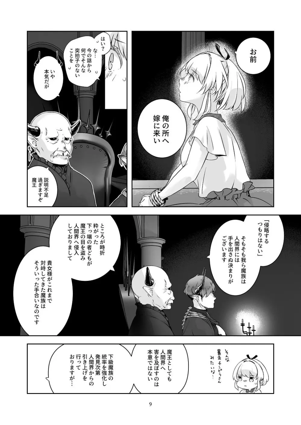 気まぐれ魔王さま、生真面目魔法少女を嫁にする。1 - page8