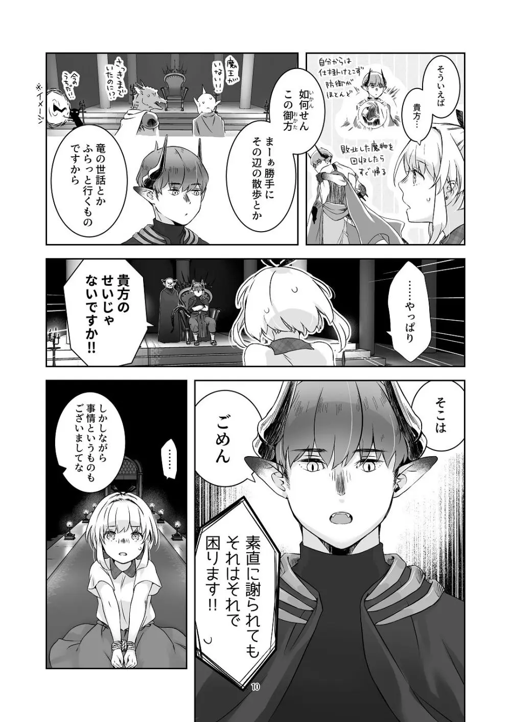 気まぐれ魔王さま、生真面目魔法少女を嫁にする。1 - page9