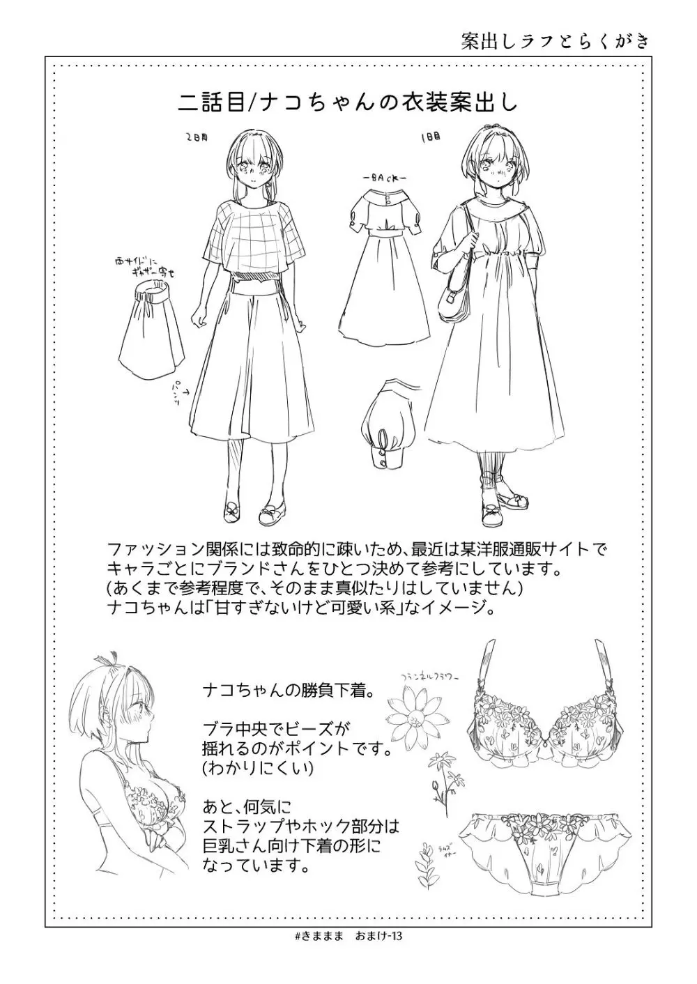 [青色観測所 (中原水芋)] 気まぐれ魔王さま、生真面目魔法少女を嫁にする。3 - page100