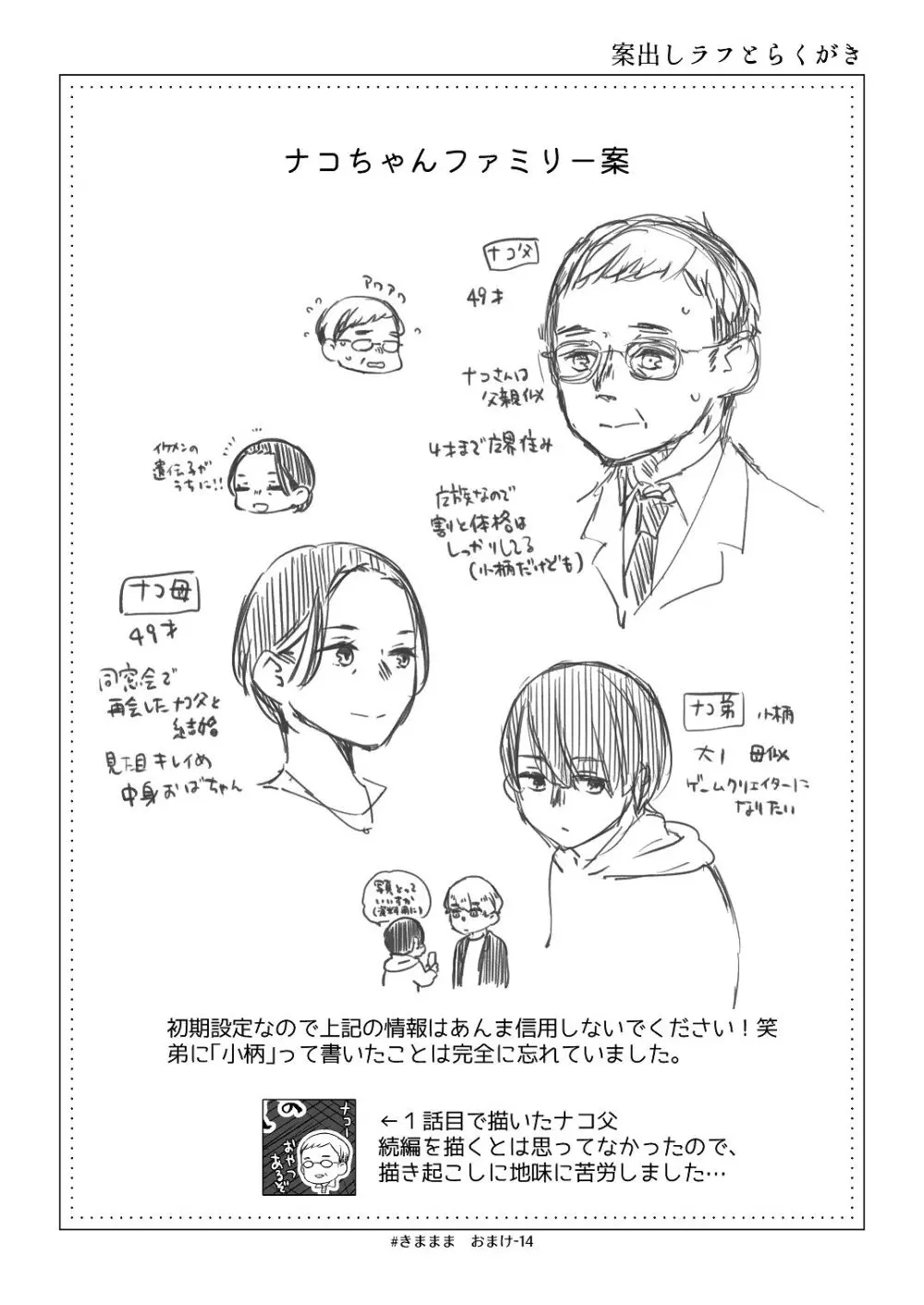 [青色観測所 (中原水芋)] 気まぐれ魔王さま、生真面目魔法少女を嫁にする。3 - page101