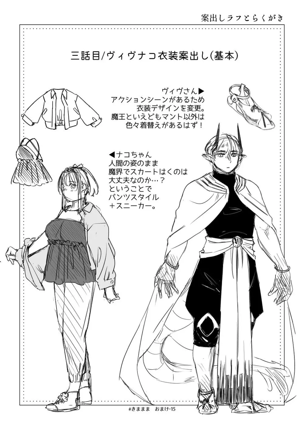 [青色観測所 (中原水芋)] 気まぐれ魔王さま、生真面目魔法少女を嫁にする。3 - page102