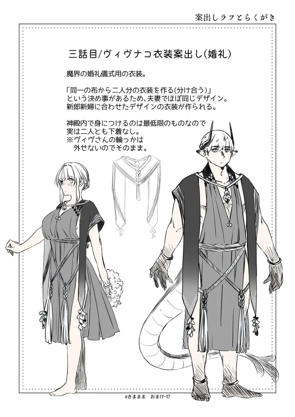 [青色観測所 (中原水芋)] 気まぐれ魔王さま、生真面目魔法少女を嫁にする。3 - page104