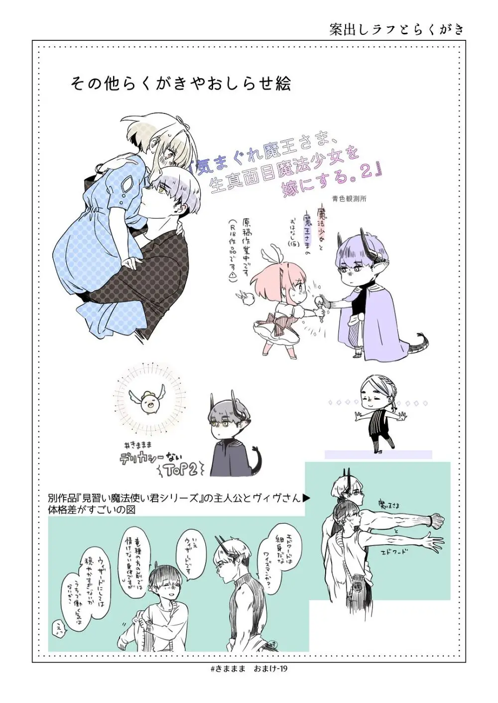 [青色観測所 (中原水芋)] 気まぐれ魔王さま、生真面目魔法少女を嫁にする。3 - page106