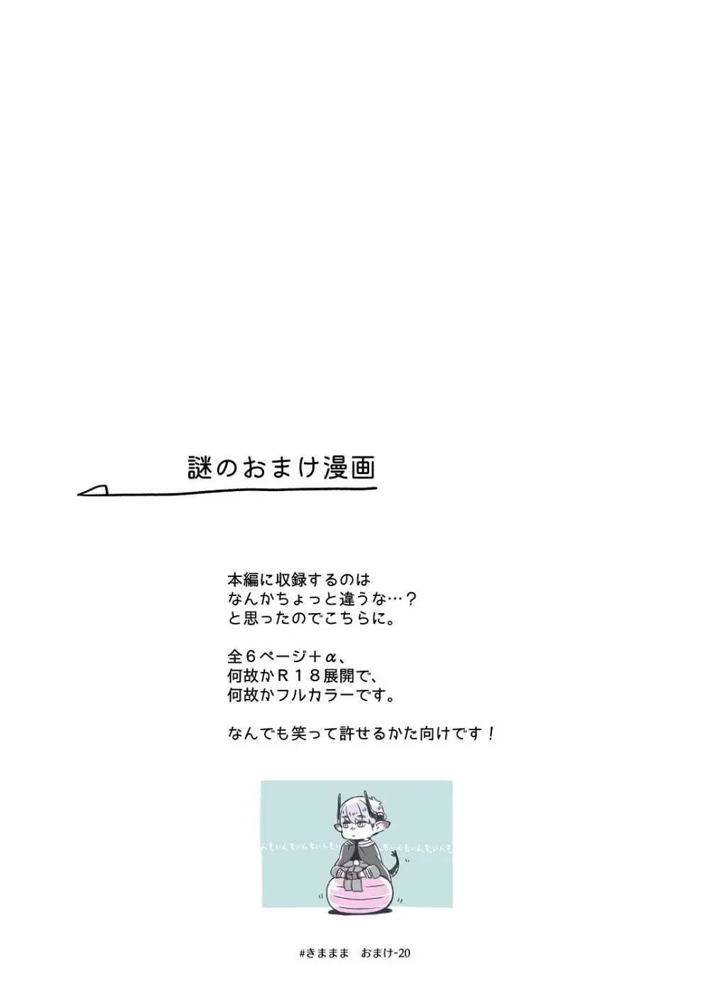 [青色観測所 (中原水芋)] 気まぐれ魔王さま、生真面目魔法少女を嫁にする。3 - page107