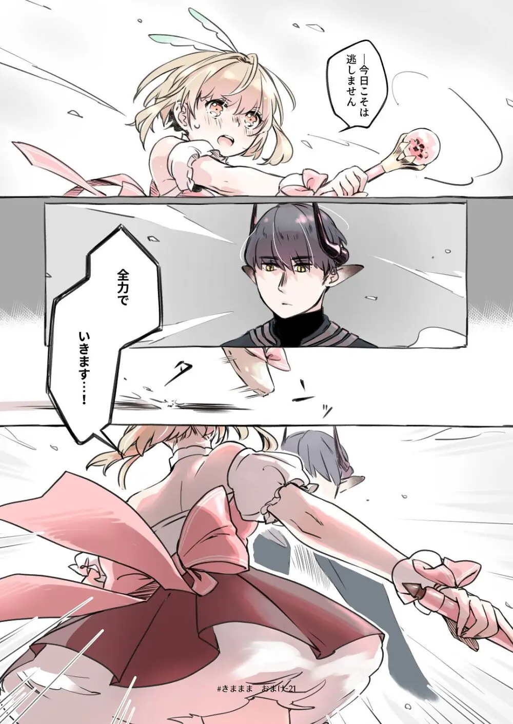 [青色観測所 (中原水芋)] 気まぐれ魔王さま、生真面目魔法少女を嫁にする。3 - page108