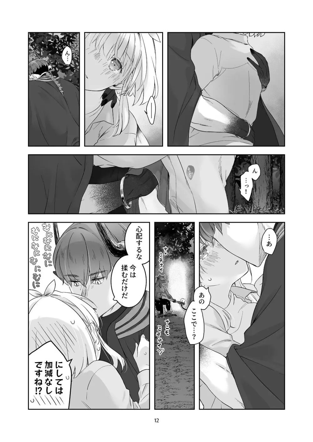 [青色観測所 (中原水芋)] 気まぐれ魔王さま、生真面目魔法少女を嫁にする。3 - page11