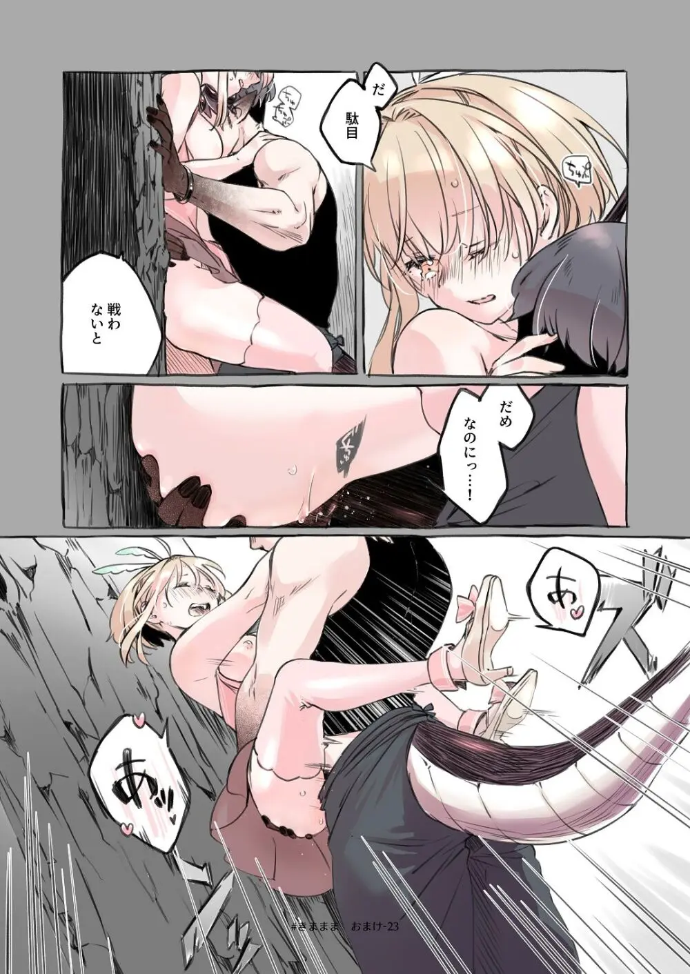 [青色観測所 (中原水芋)] 気まぐれ魔王さま、生真面目魔法少女を嫁にする。3 - page110