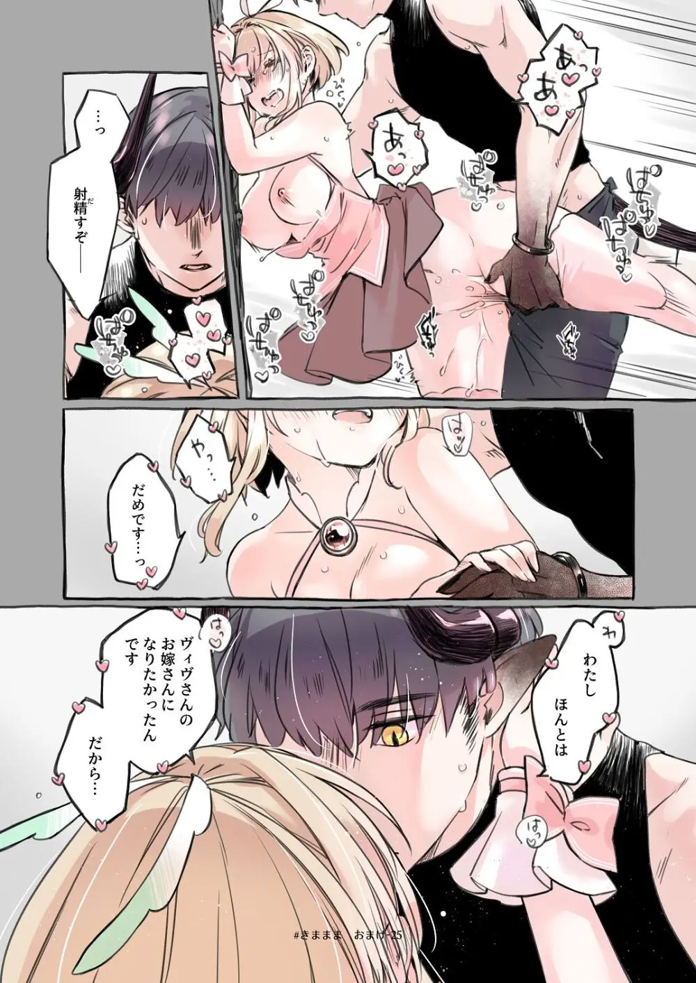 [青色観測所 (中原水芋)] 気まぐれ魔王さま、生真面目魔法少女を嫁にする。3 - page112