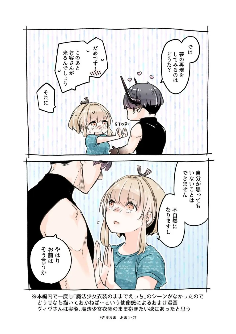 [青色観測所 (中原水芋)] 気まぐれ魔王さま、生真面目魔法少女を嫁にする。3 - page114