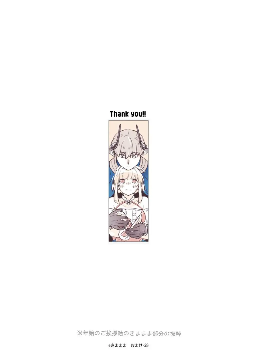 [青色観測所 (中原水芋)] 気まぐれ魔王さま、生真面目魔法少女を嫁にする。3 - page115