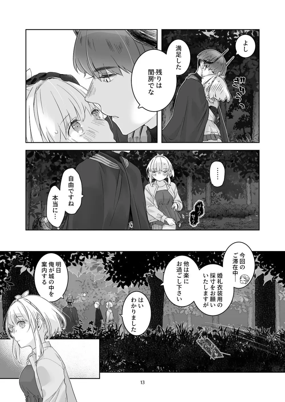 [青色観測所 (中原水芋)] 気まぐれ魔王さま、生真面目魔法少女を嫁にする。3 - page12