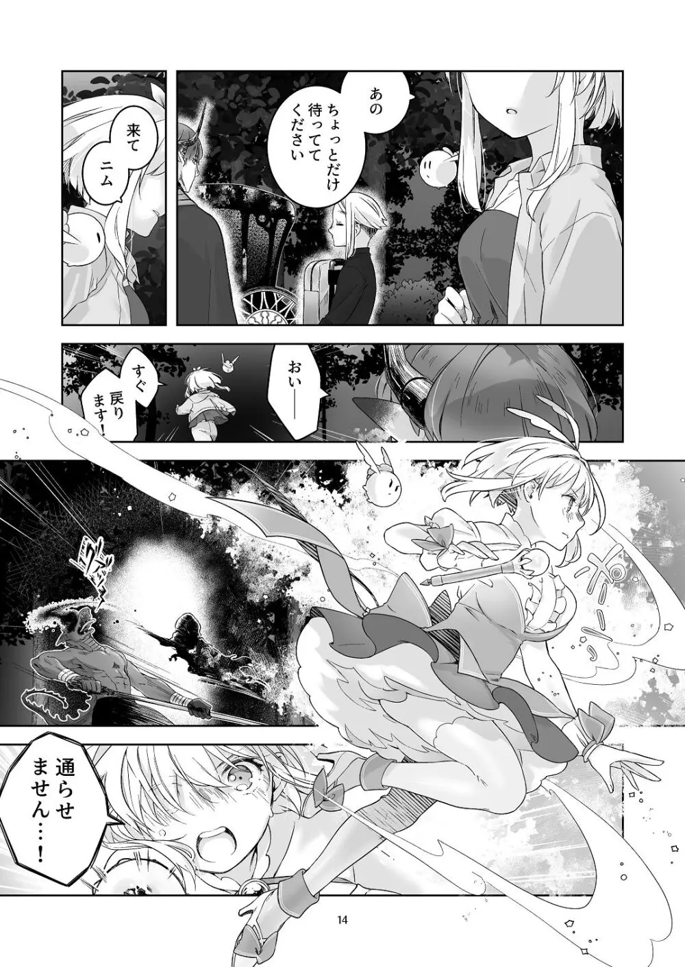 [青色観測所 (中原水芋)] 気まぐれ魔王さま、生真面目魔法少女を嫁にする。3 - page13