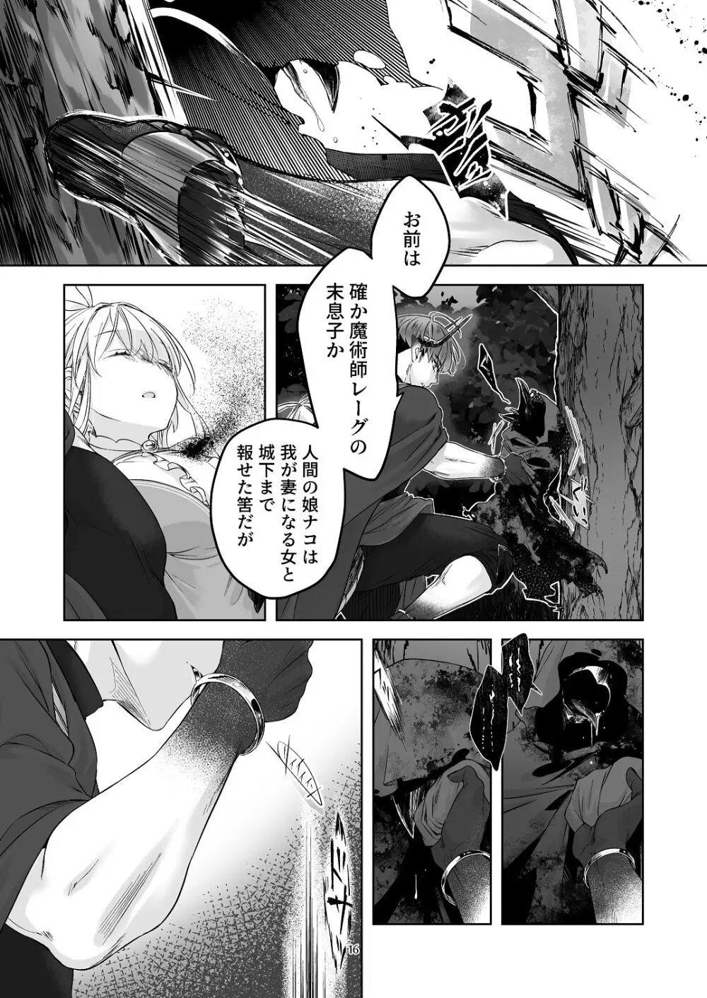 [青色観測所 (中原水芋)] 気まぐれ魔王さま、生真面目魔法少女を嫁にする。3 - page15