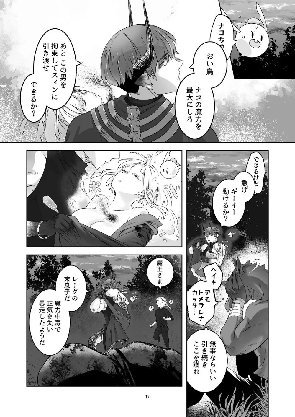 [青色観測所 (中原水芋)] 気まぐれ魔王さま、生真面目魔法少女を嫁にする。3 - page16