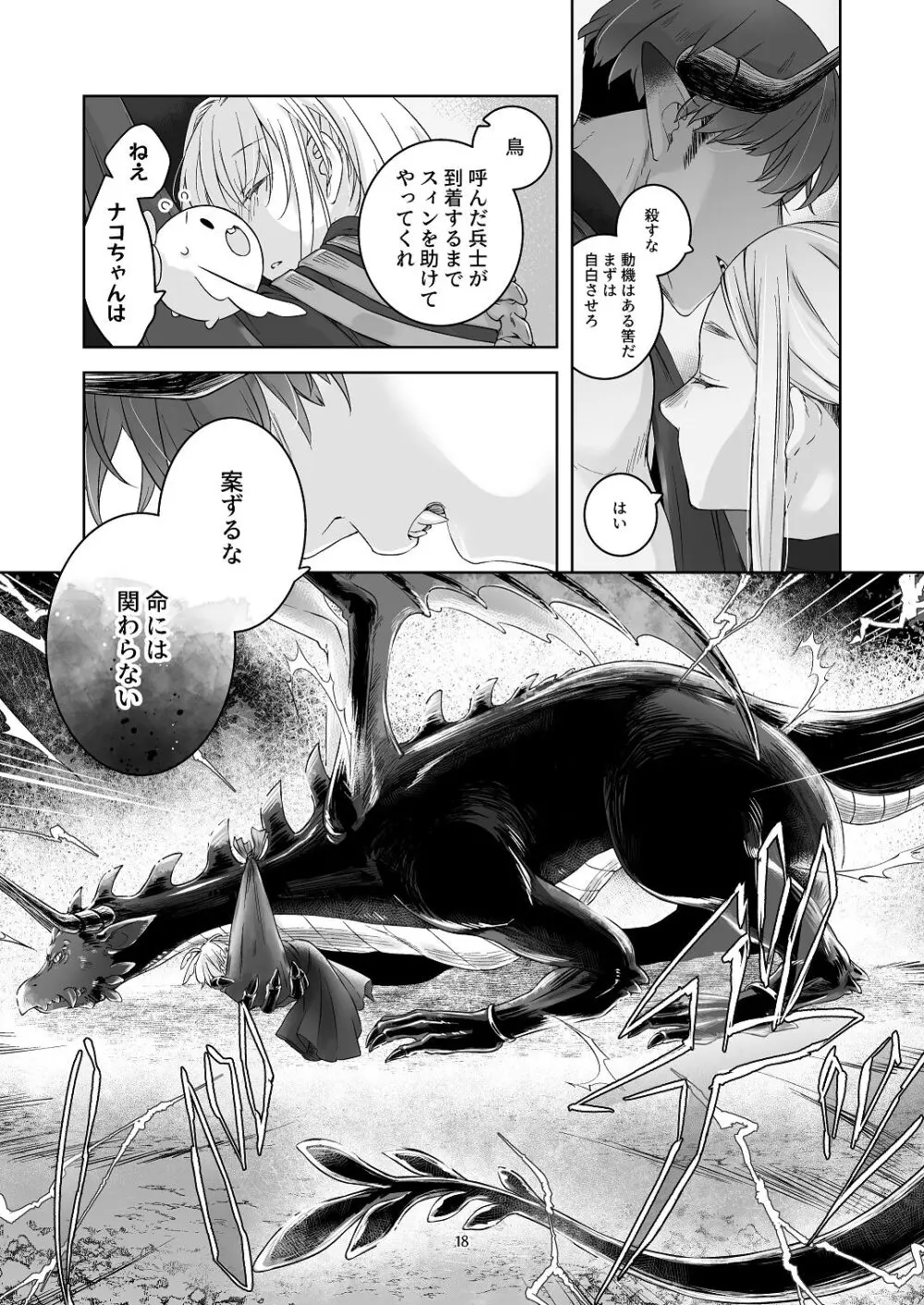 [青色観測所 (中原水芋)] 気まぐれ魔王さま、生真面目魔法少女を嫁にする。3 - page17