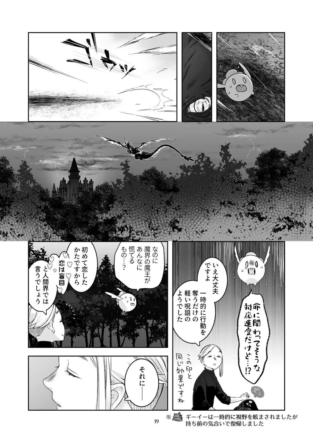 [青色観測所 (中原水芋)] 気まぐれ魔王さま、生真面目魔法少女を嫁にする。3 - page18