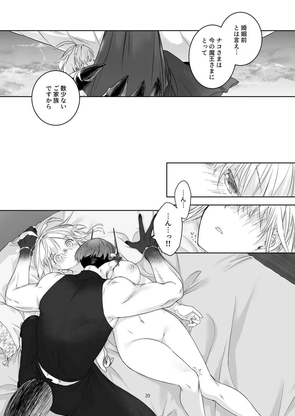 [青色観測所 (中原水芋)] 気まぐれ魔王さま、生真面目魔法少女を嫁にする。3 - page19