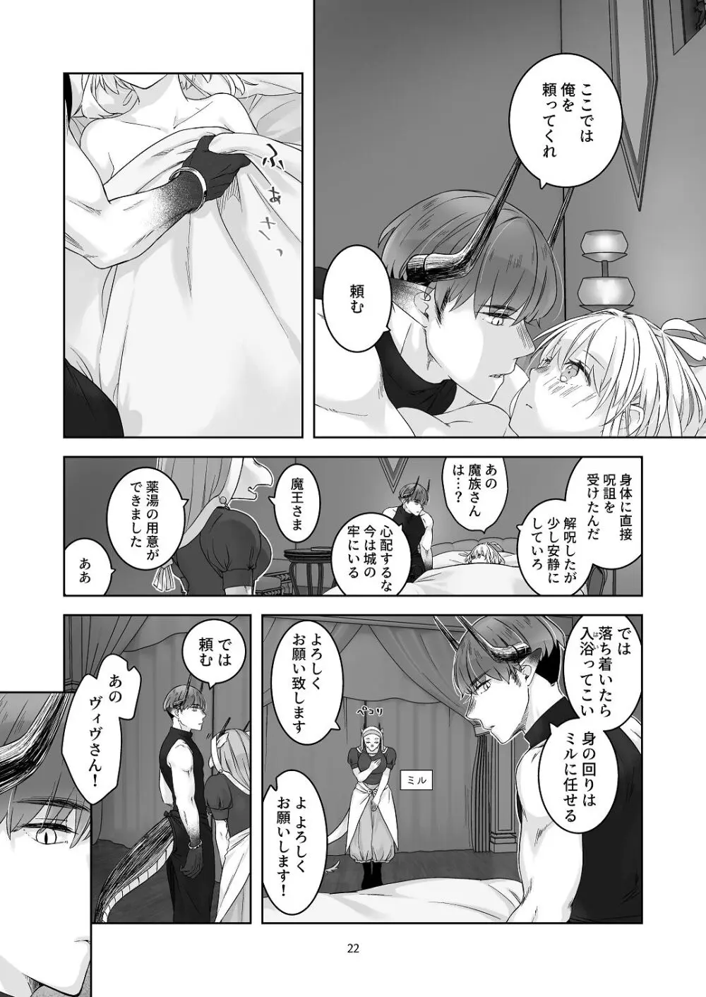 [青色観測所 (中原水芋)] 気まぐれ魔王さま、生真面目魔法少女を嫁にする。3 - page21