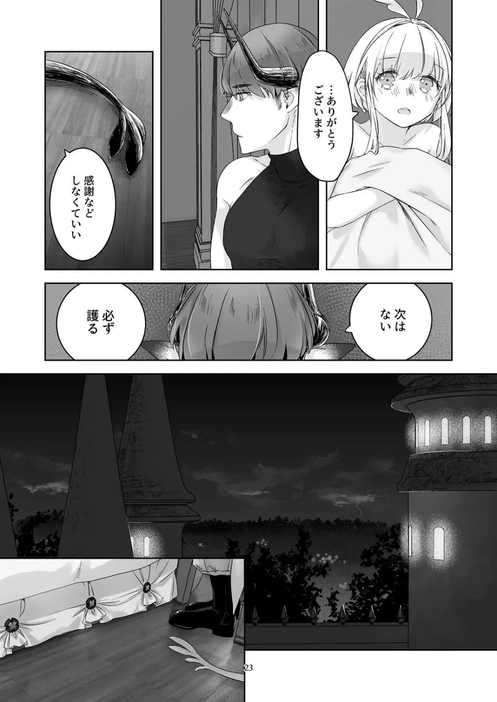 [青色観測所 (中原水芋)] 気まぐれ魔王さま、生真面目魔法少女を嫁にする。3 - page22