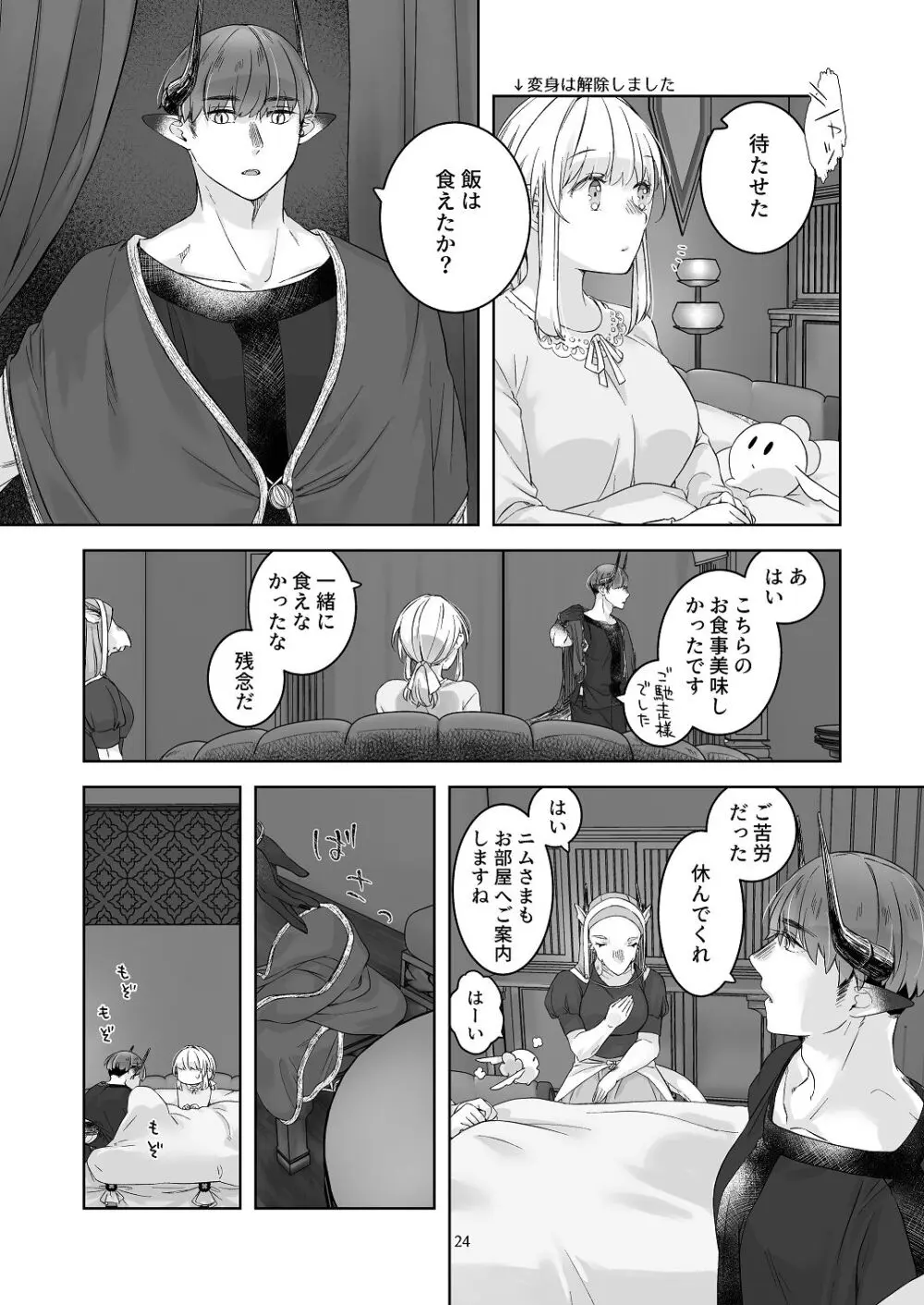 [青色観測所 (中原水芋)] 気まぐれ魔王さま、生真面目魔法少女を嫁にする。3 - page23