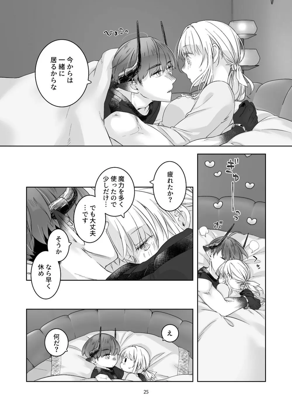 [青色観測所 (中原水芋)] 気まぐれ魔王さま、生真面目魔法少女を嫁にする。3 - page24