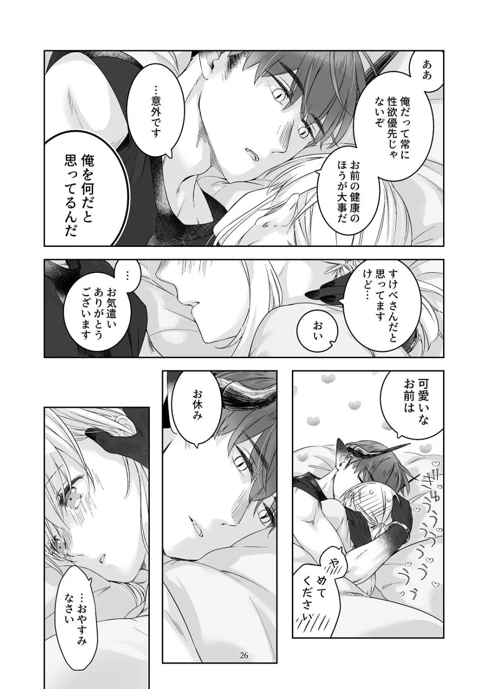 [青色観測所 (中原水芋)] 気まぐれ魔王さま、生真面目魔法少女を嫁にする。3 - page25