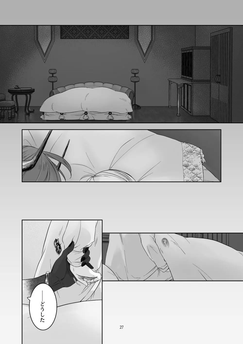 [青色観測所 (中原水芋)] 気まぐれ魔王さま、生真面目魔法少女を嫁にする。3 - page26