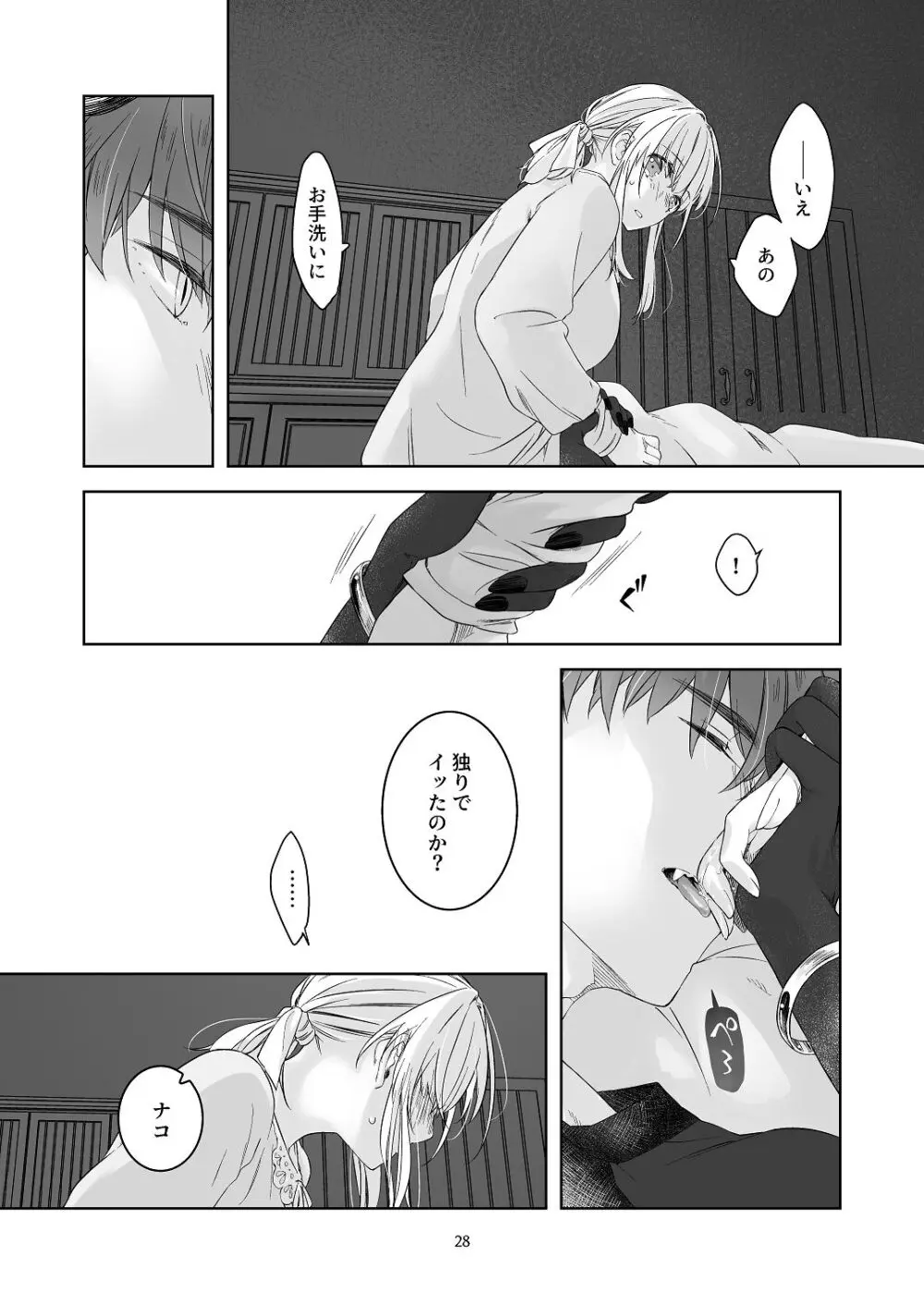 [青色観測所 (中原水芋)] 気まぐれ魔王さま、生真面目魔法少女を嫁にする。3 - page27