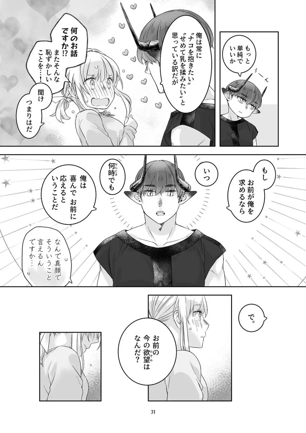 [青色観測所 (中原水芋)] 気まぐれ魔王さま、生真面目魔法少女を嫁にする。3 - page30