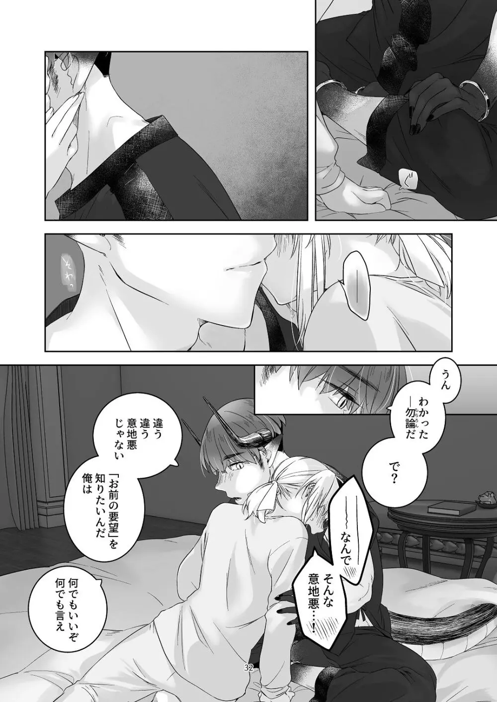 [青色観測所 (中原水芋)] 気まぐれ魔王さま、生真面目魔法少女を嫁にする。3 - page31