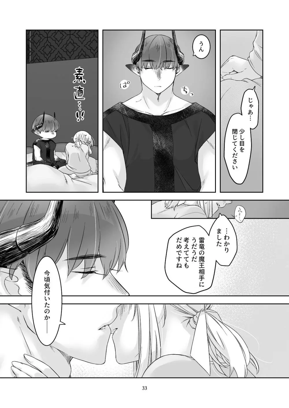 [青色観測所 (中原水芋)] 気まぐれ魔王さま、生真面目魔法少女を嫁にする。3 - page32