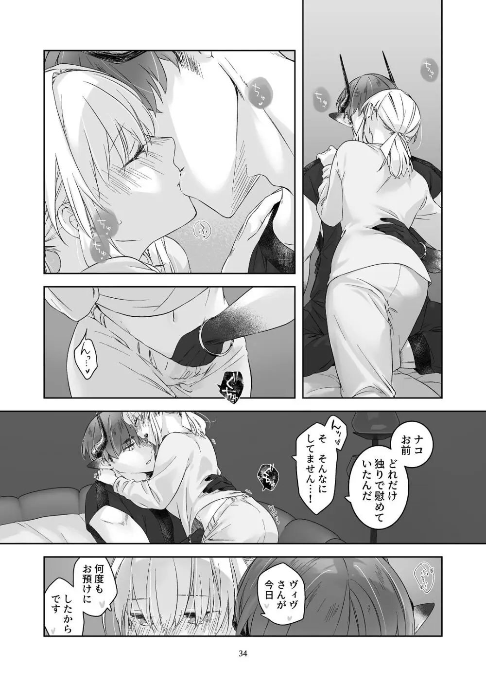 [青色観測所 (中原水芋)] 気まぐれ魔王さま、生真面目魔法少女を嫁にする。3 - page33