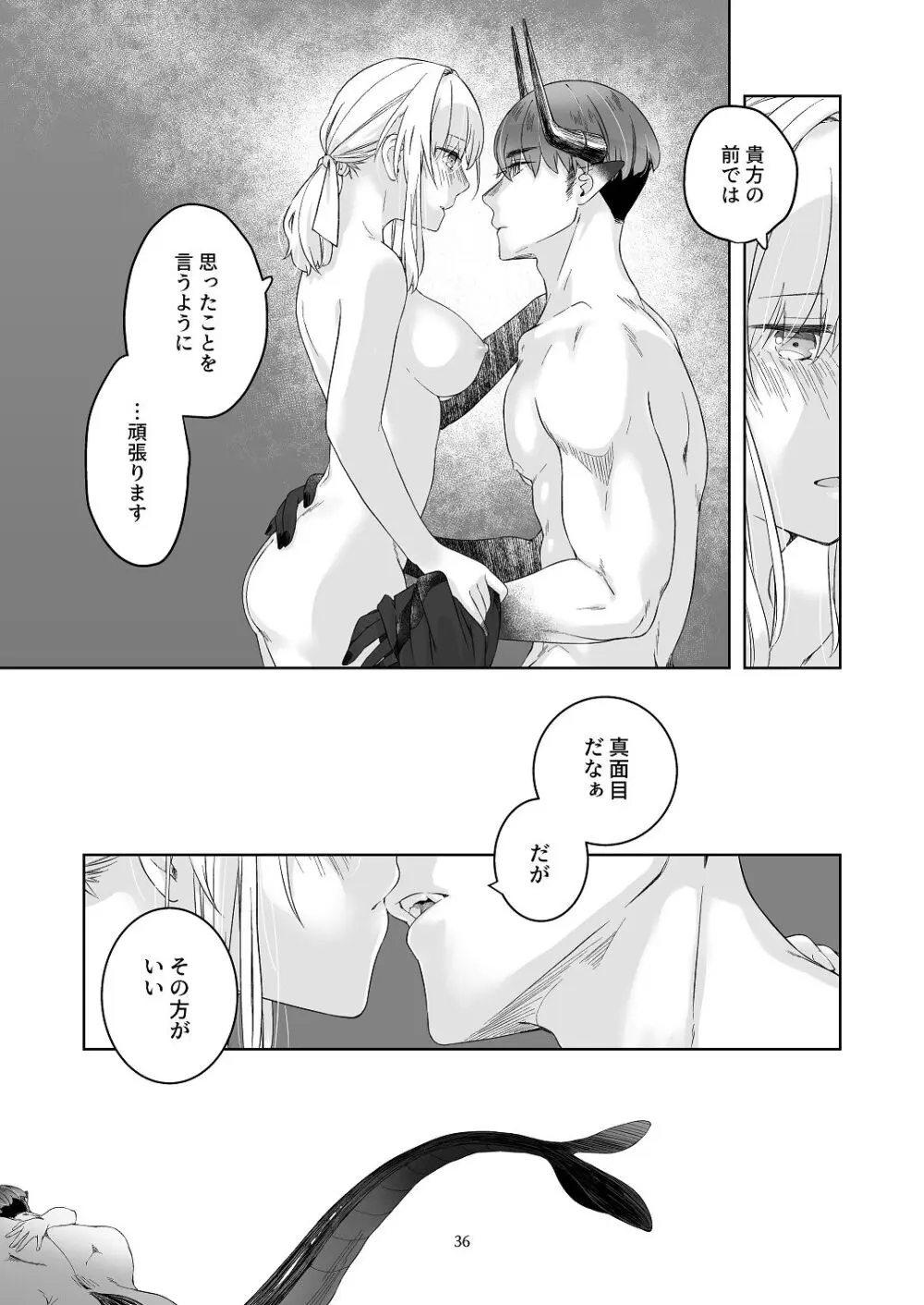 [青色観測所 (中原水芋)] 気まぐれ魔王さま、生真面目魔法少女を嫁にする。3 - page35