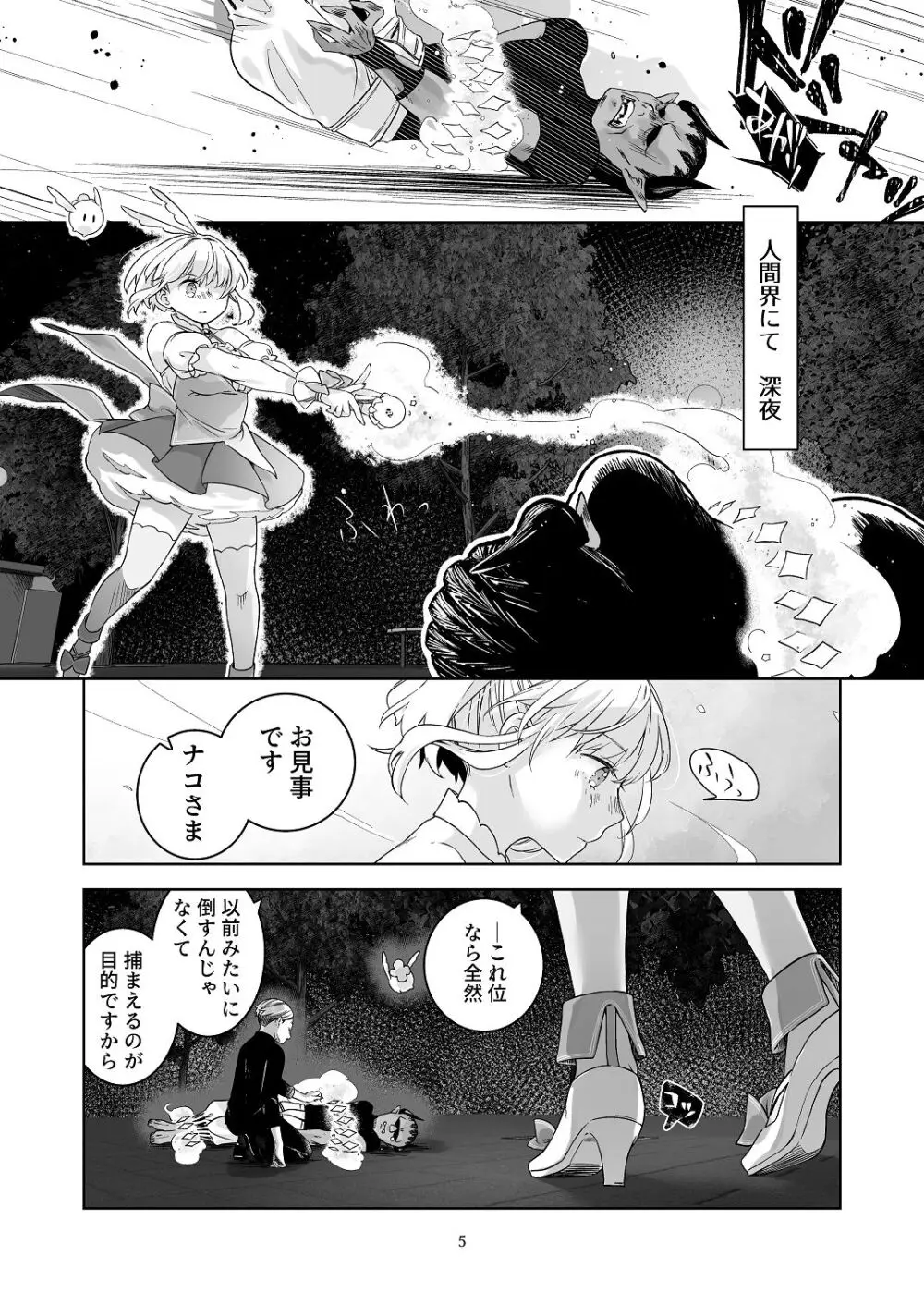 [青色観測所 (中原水芋)] 気まぐれ魔王さま、生真面目魔法少女を嫁にする。3 - page4