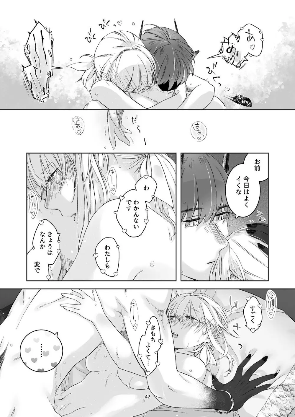 [青色観測所 (中原水芋)] 気まぐれ魔王さま、生真面目魔法少女を嫁にする。3 - page41