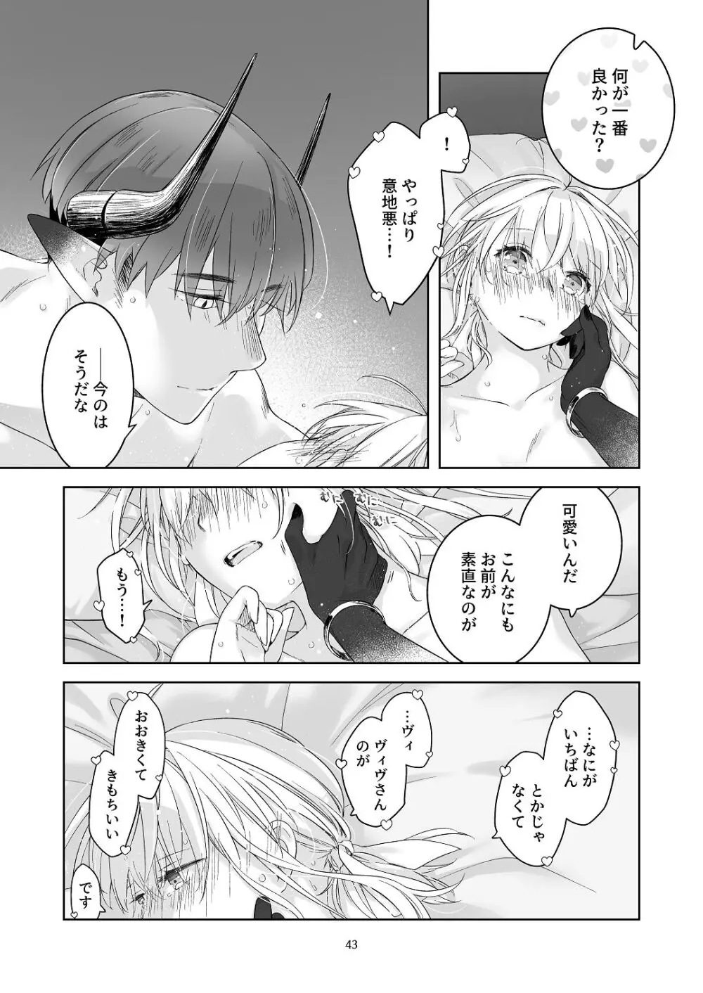 [青色観測所 (中原水芋)] 気まぐれ魔王さま、生真面目魔法少女を嫁にする。3 - page42