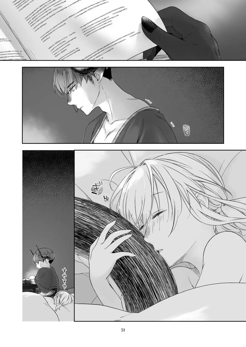 [青色観測所 (中原水芋)] 気まぐれ魔王さま、生真面目魔法少女を嫁にする。3 - page50