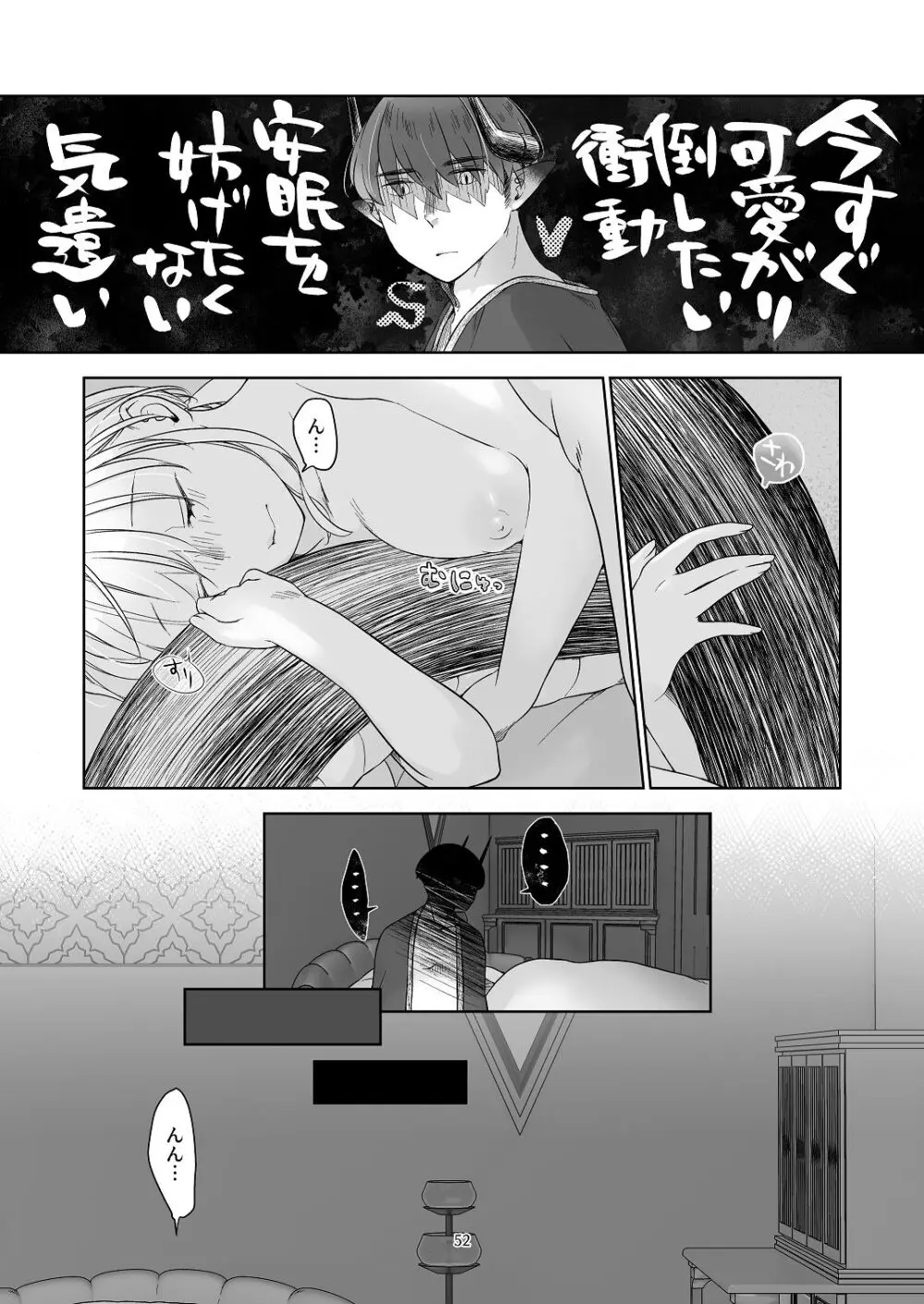 [青色観測所 (中原水芋)] 気まぐれ魔王さま、生真面目魔法少女を嫁にする。3 - page51