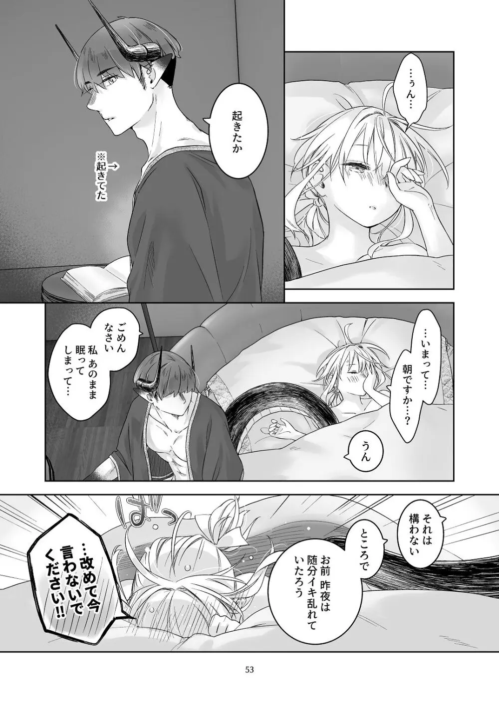 [青色観測所 (中原水芋)] 気まぐれ魔王さま、生真面目魔法少女を嫁にする。3 - page52