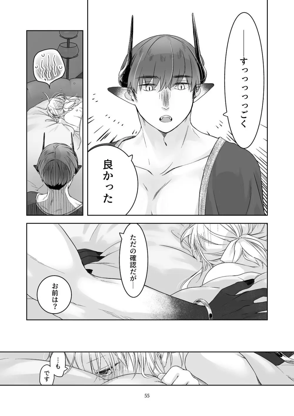 [青色観測所 (中原水芋)] 気まぐれ魔王さま、生真面目魔法少女を嫁にする。3 - page54