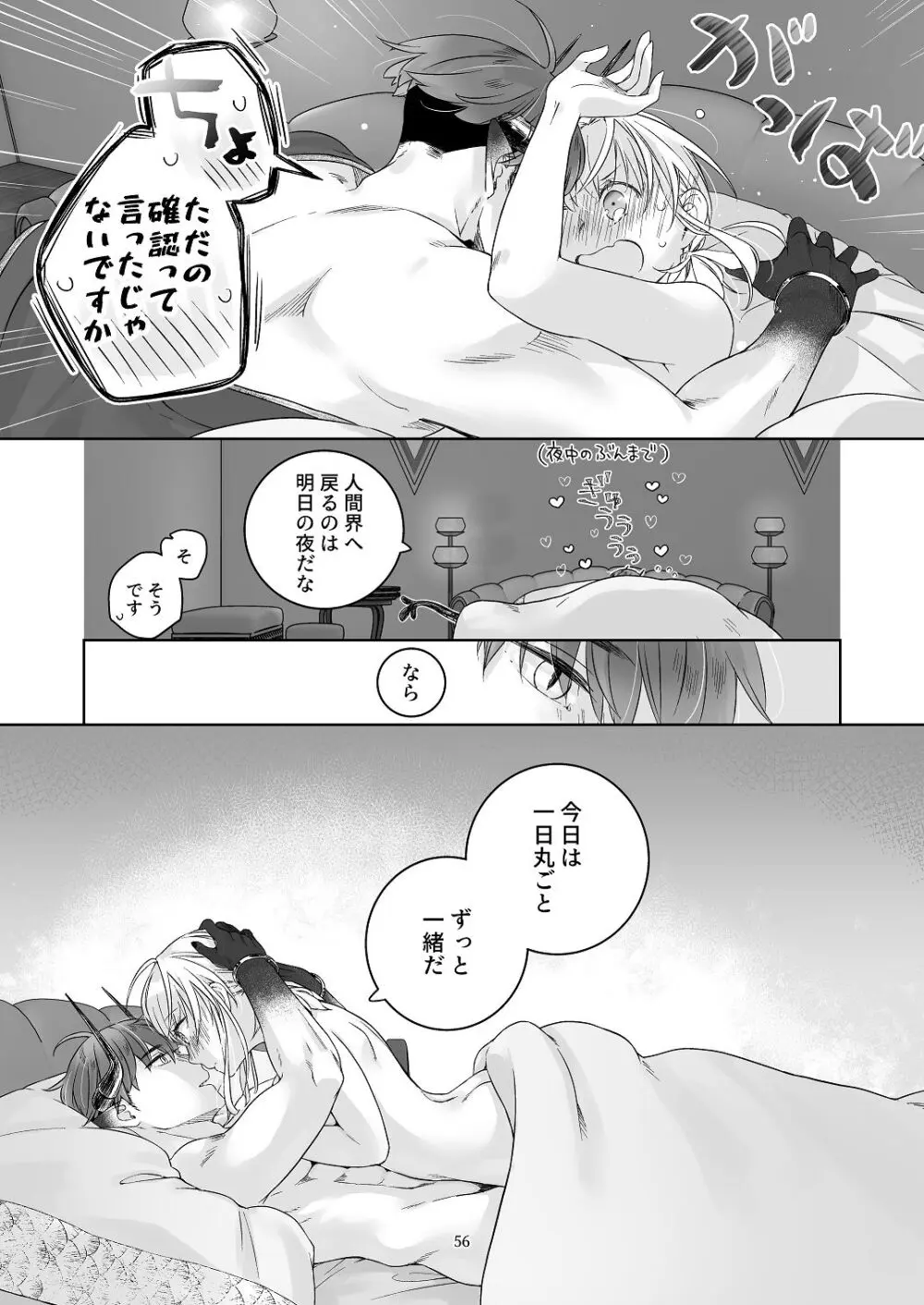 [青色観測所 (中原水芋)] 気まぐれ魔王さま、生真面目魔法少女を嫁にする。3 - page55