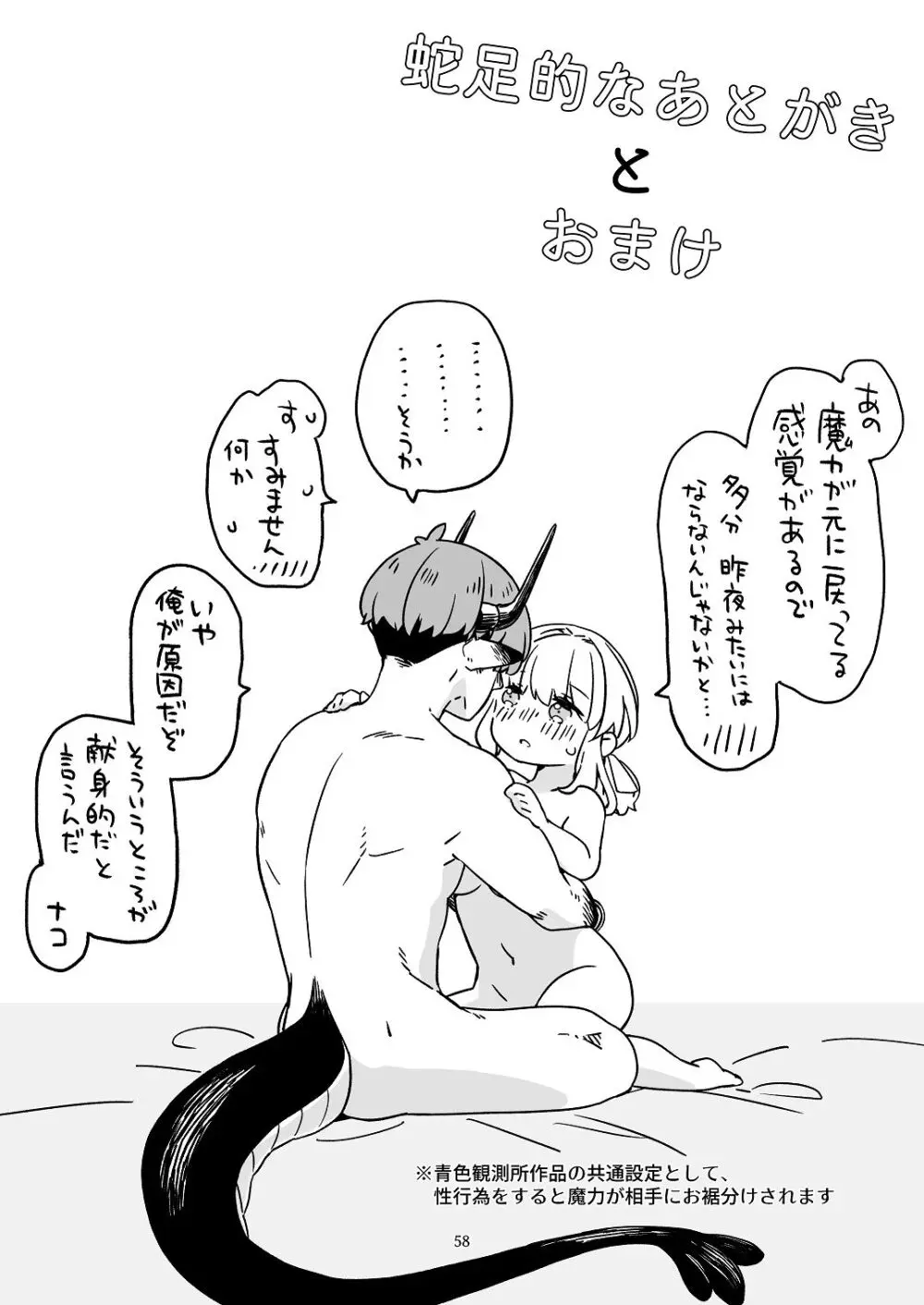 [青色観測所 (中原水芋)] 気まぐれ魔王さま、生真面目魔法少女を嫁にする。3 - page57