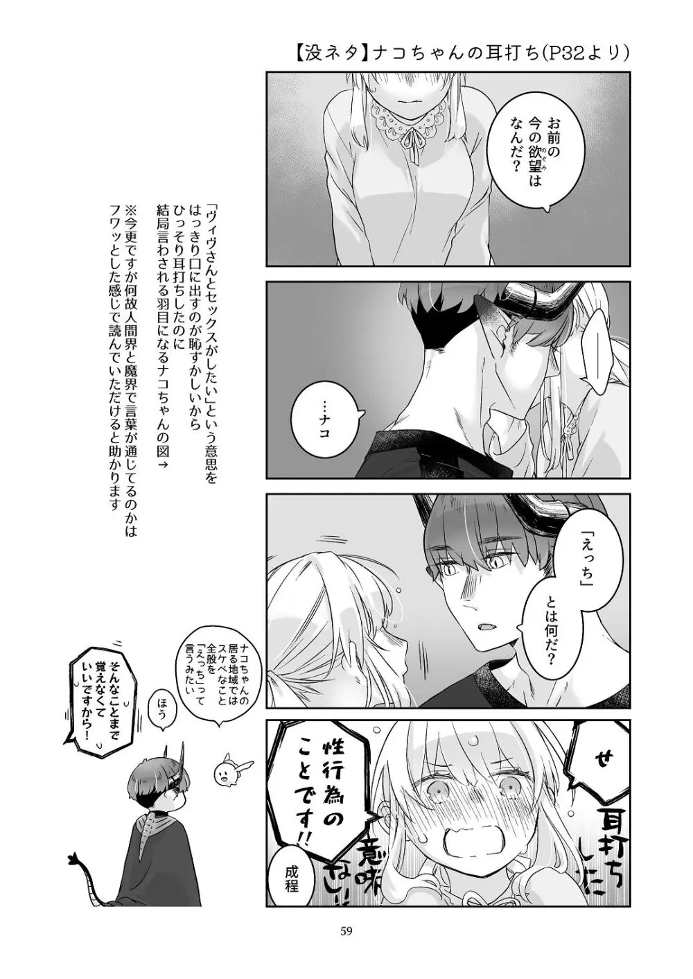 [青色観測所 (中原水芋)] 気まぐれ魔王さま、生真面目魔法少女を嫁にする。3 - page58