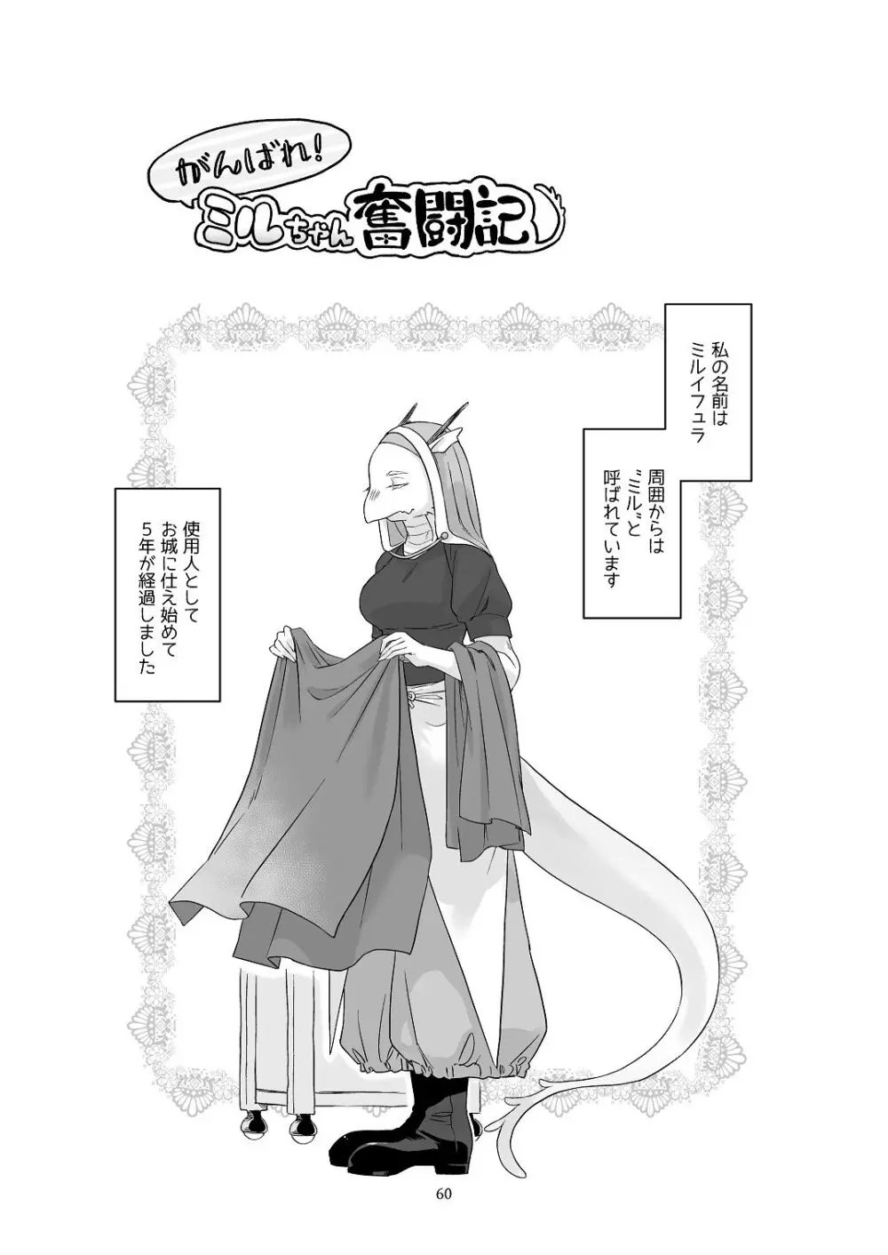 [青色観測所 (中原水芋)] 気まぐれ魔王さま、生真面目魔法少女を嫁にする。3 - page59