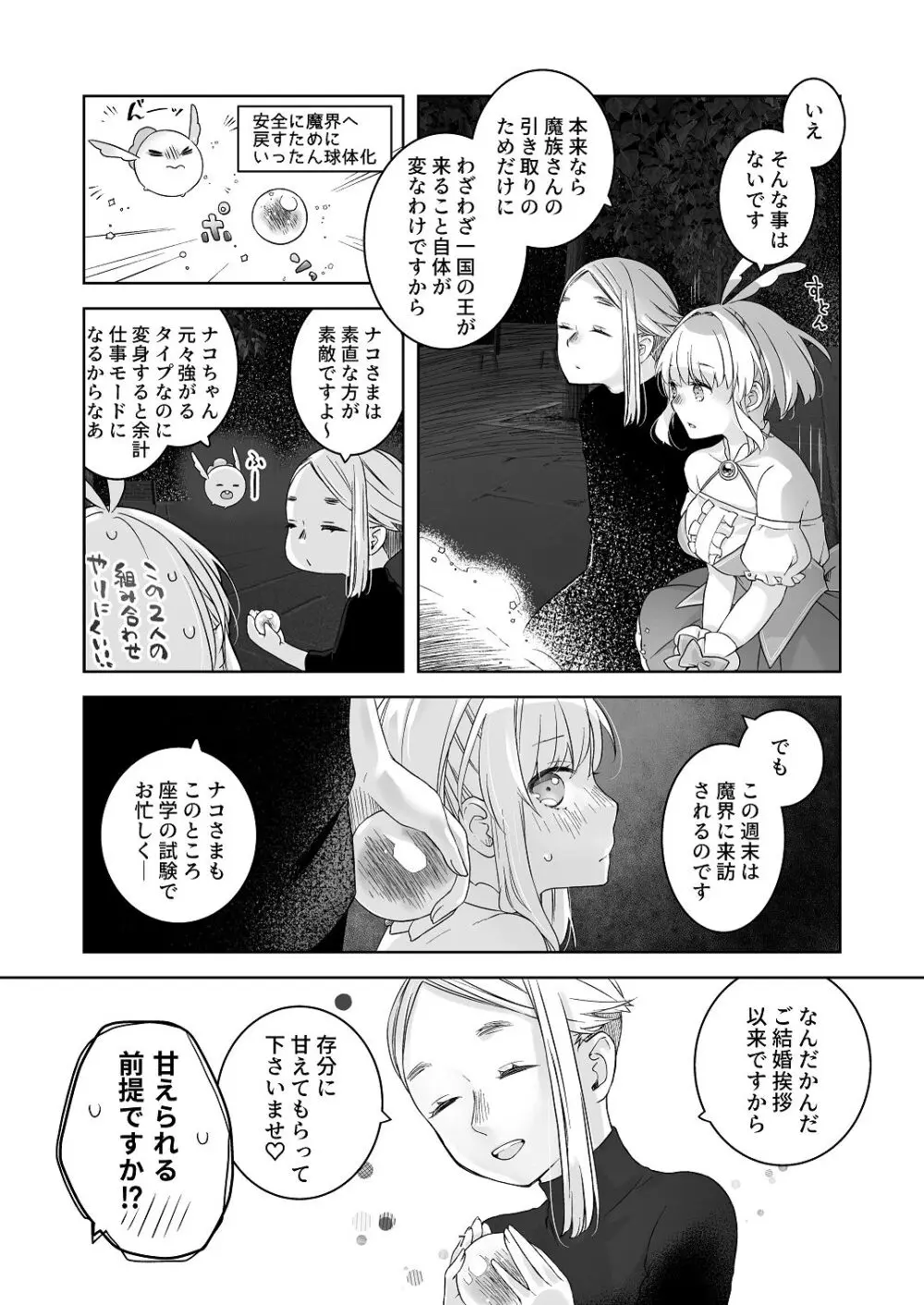 [青色観測所 (中原水芋)] 気まぐれ魔王さま、生真面目魔法少女を嫁にする。3 - page6