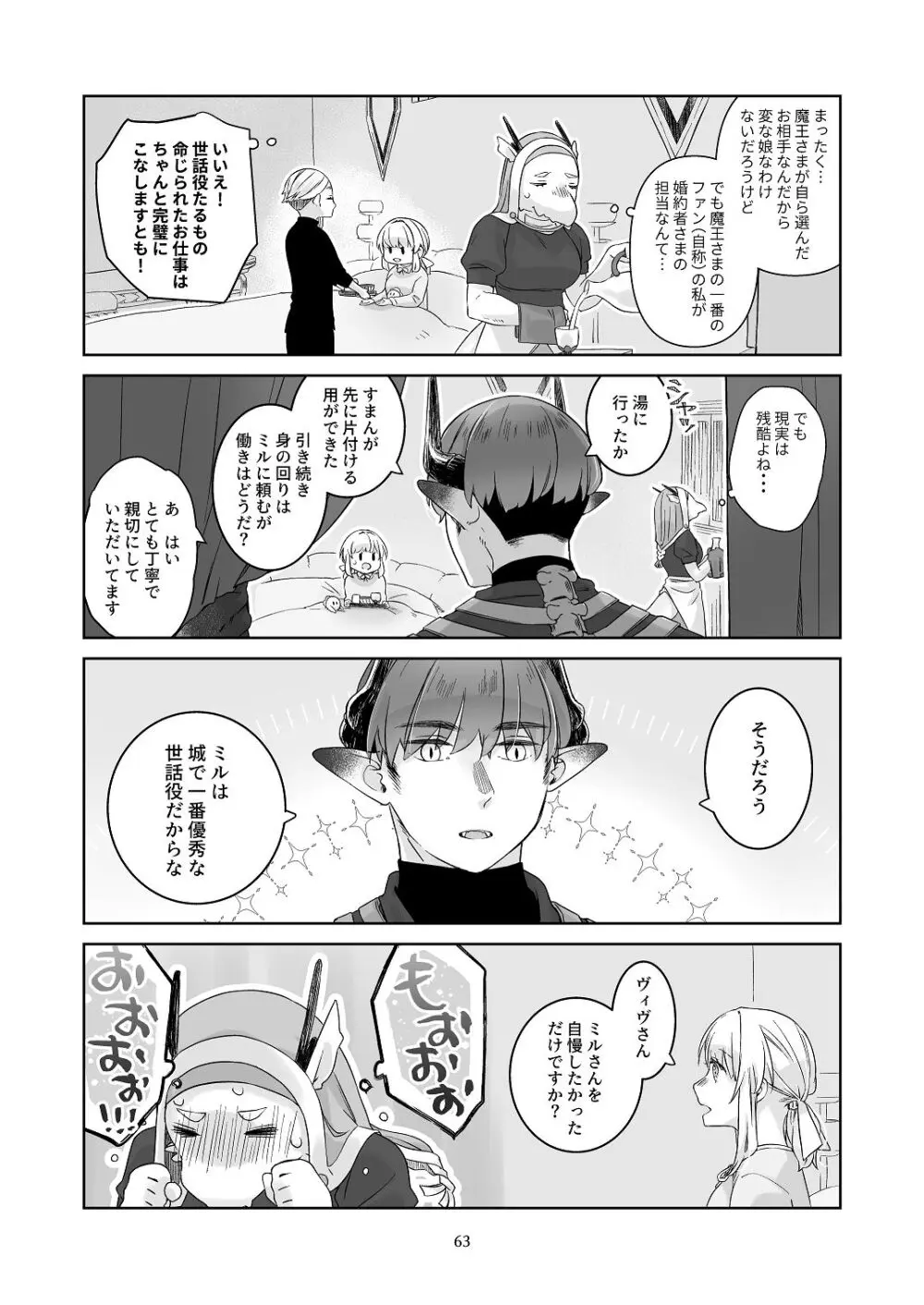 [青色観測所 (中原水芋)] 気まぐれ魔王さま、生真面目魔法少女を嫁にする。3 - page62